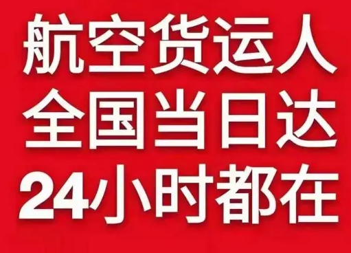 通化机场邮寄货物、航空货运:物流行业各岗位招聘